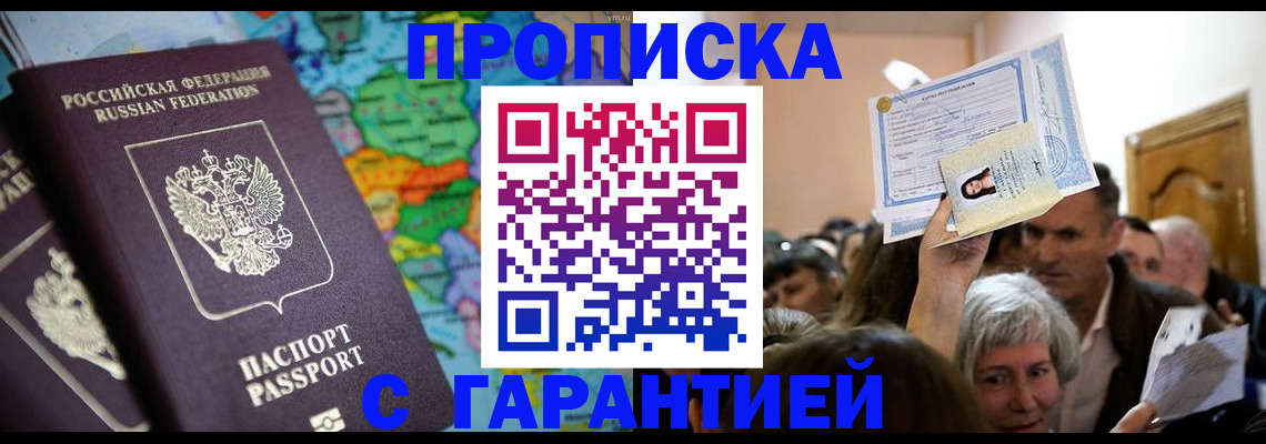 прописка законно в Ряжске